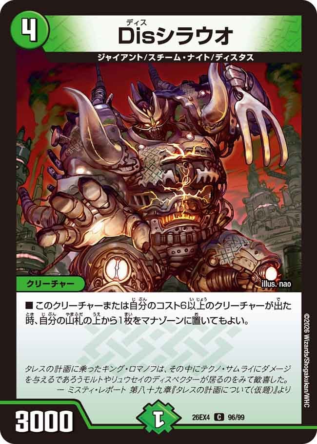 Disシラウオ(96/99)