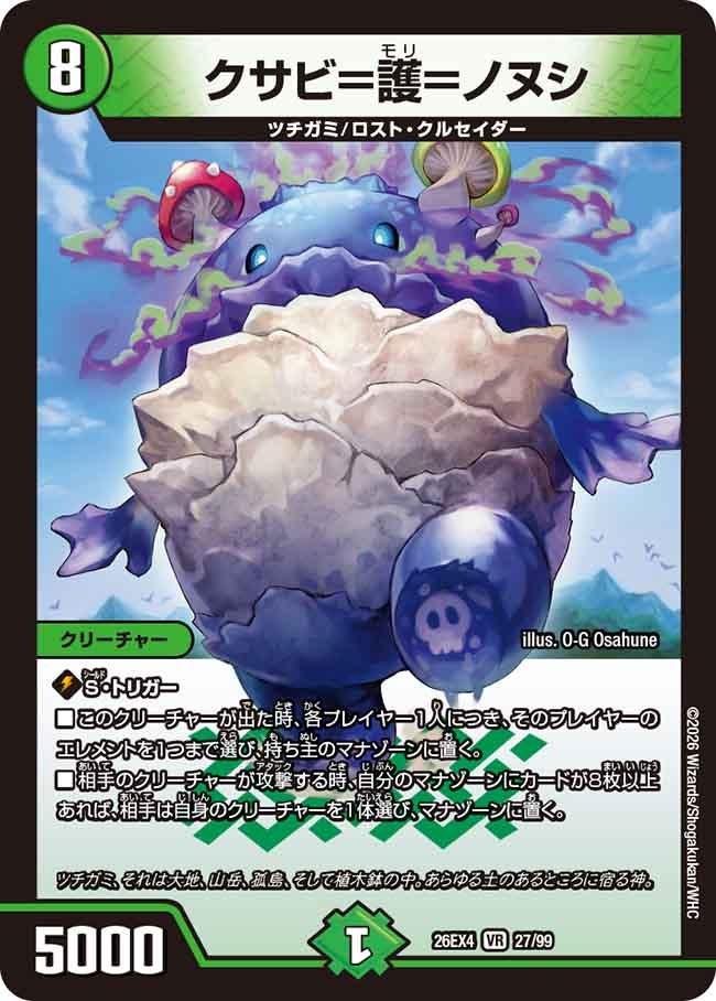 クサビ=護=ノヌシ(27/99)