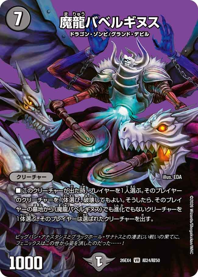 魔龍バベルギヌス(超24/超50)