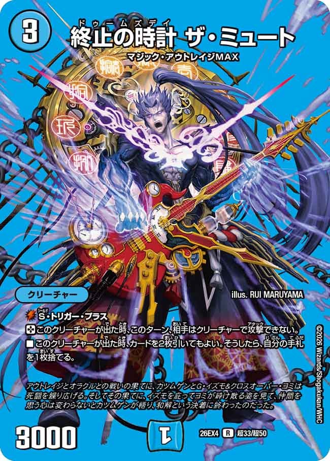 終止の時計 ザ・ミュート（超33/超50） – DM VOLTA