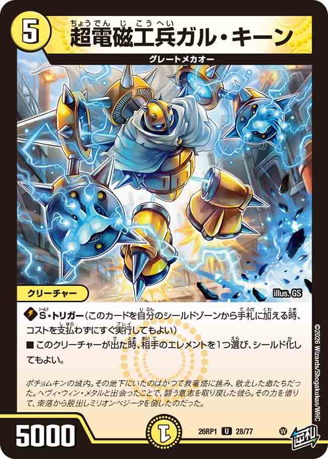 超電磁工兵ガル・キーン(28/77)