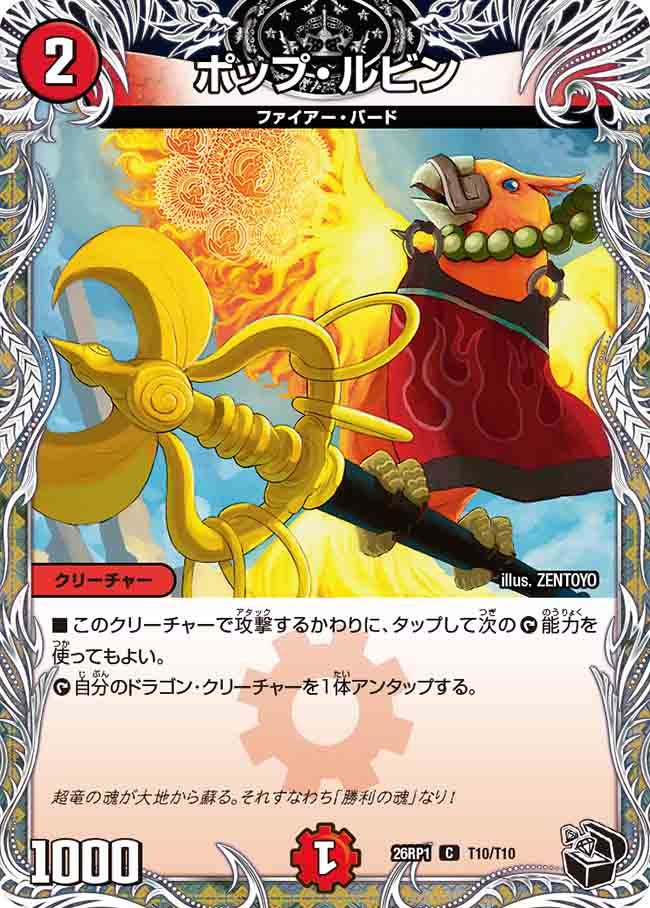 ポップ・ルビン(T10/T10)