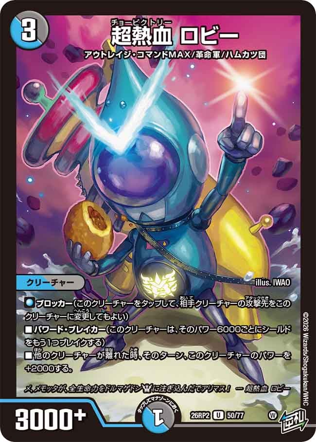 超熱血 ロビー(50/77)