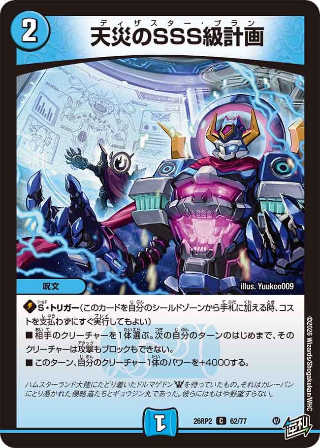 天災のSSS級計画(62/77)
