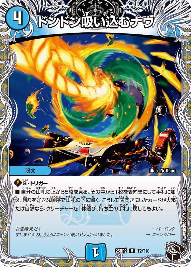 ドンドン吸い込むナウ(T2/T10)