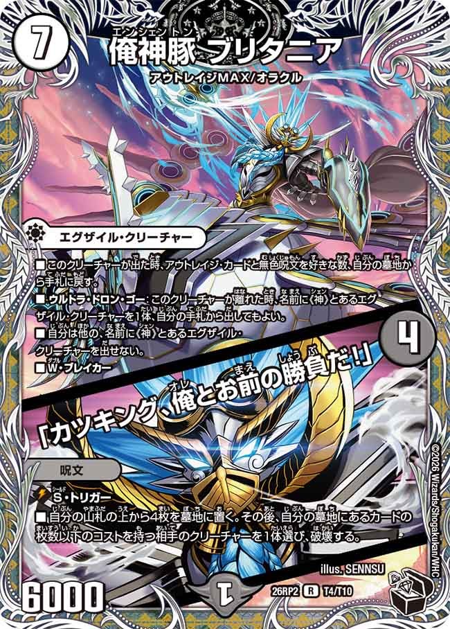俺神豚 ブリタニア/「カツキング、俺とお前の勝負だ!」(T4/T10)