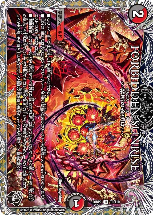 FORBIDDEN SUNRISE ~禁断の夜明け~(T9/T10)