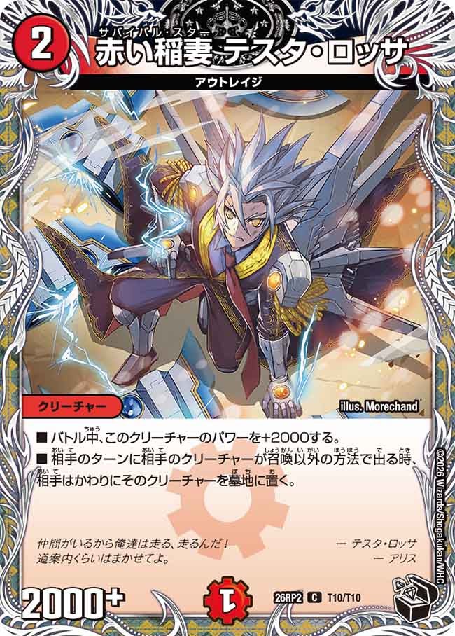 赤い稲妻 テスタ・ロッサ(T10/T10)
