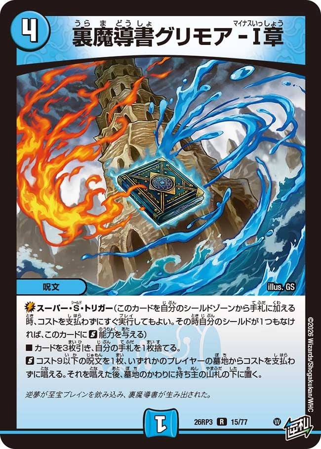 裏魔導書グリモア-I章(15/77)