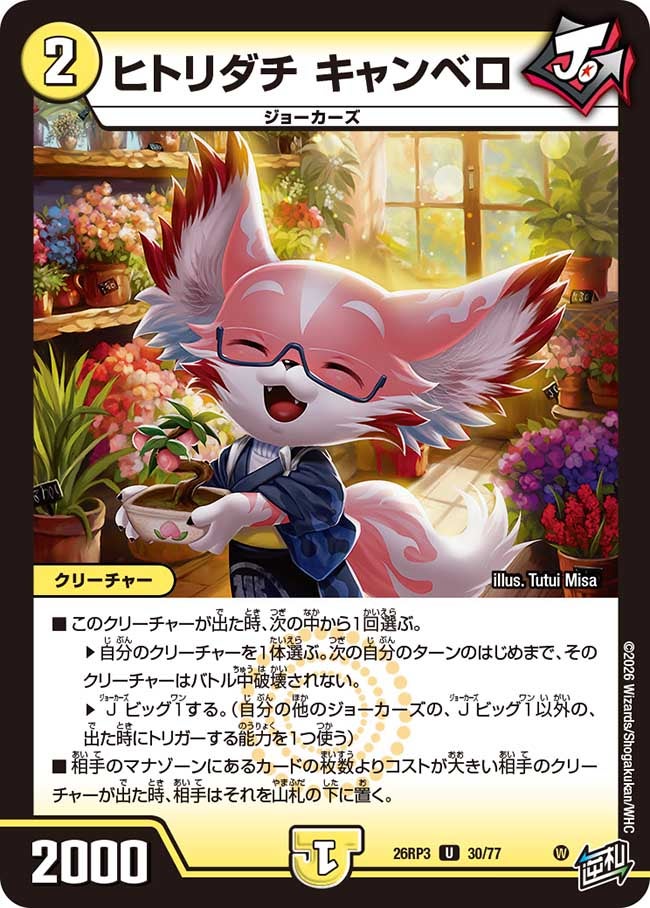 ヒトリダチ キャンベロ(30/77)