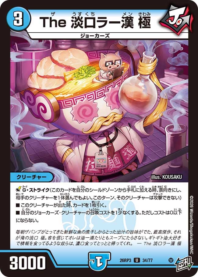 The 淡口ラー漢 極(34/77)