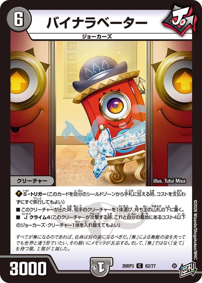 バイナラベーター(62/77)