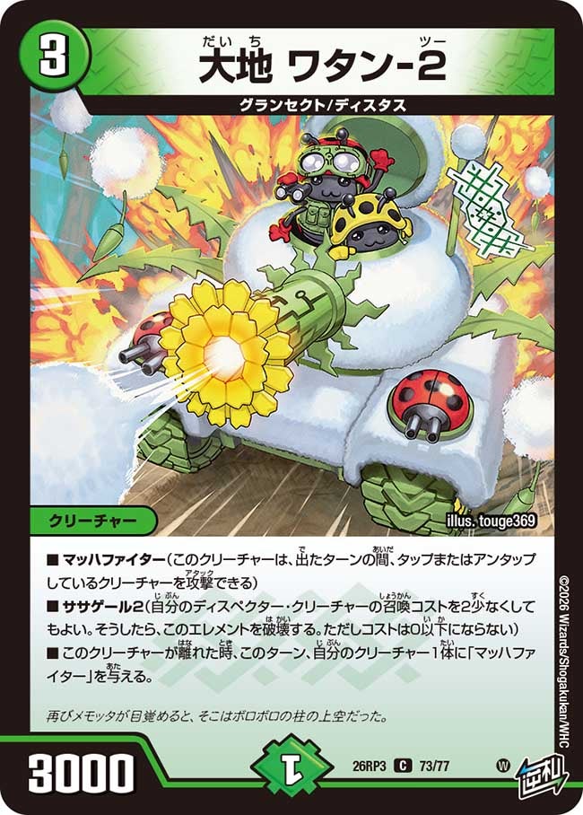 大地 ワタン-2(73/77)