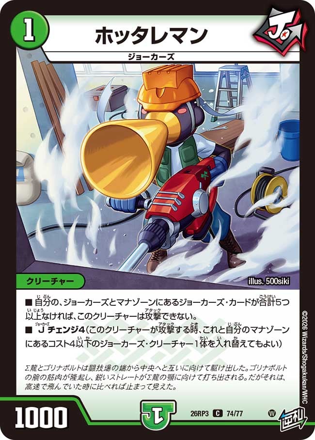 ホッタレマン(74/77)