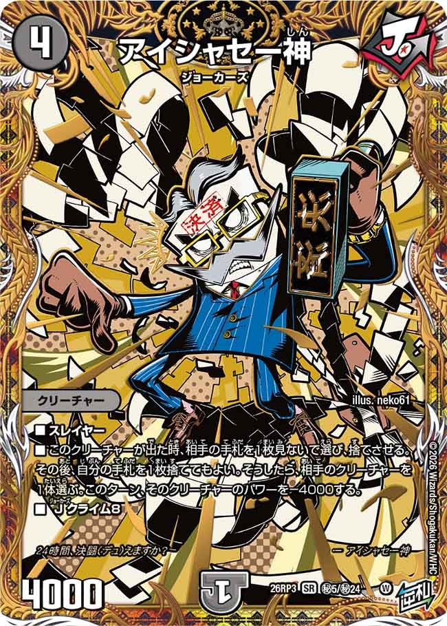 アイシャセー神(㊙5/㊙24)