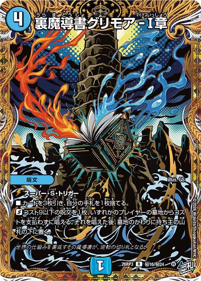 裏魔導書グリモア-I章(㊙16/㊙24)