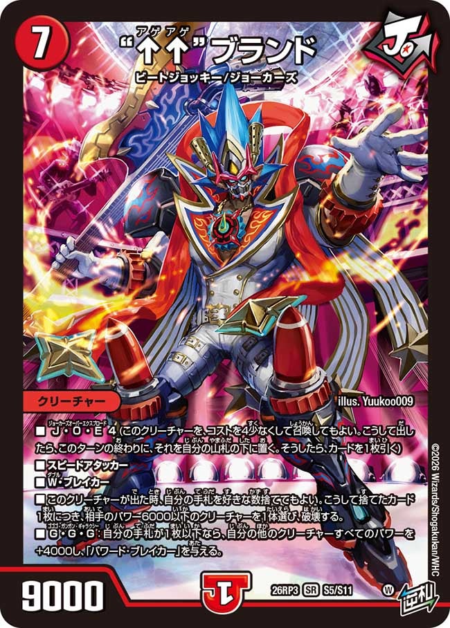 “↑↑”ブランド(S5/S11)