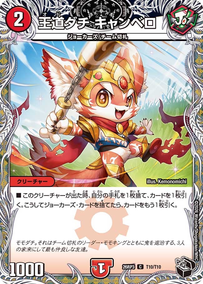 王道ダチ キャンベロ(T10/T10)