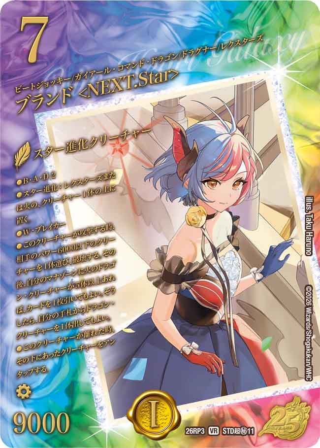 ブランド <NEXT.Star>(STD超㊙11)