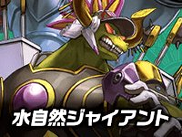【デッキ販売】地上戦は最強! 水自然ジャイアントデッキ