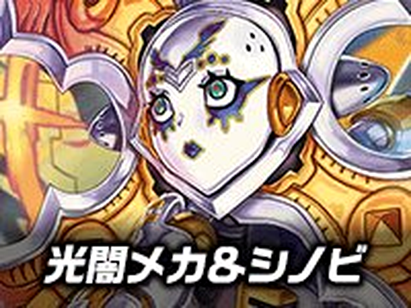 【デッキ販売】相手を翻弄せよ! 光闇メカ&シノビデッキ