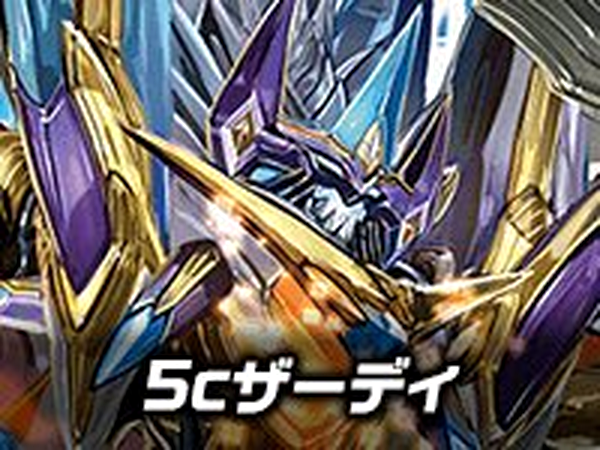 【デッキ販売】五文明がミラクルする 5cザーディデッキ