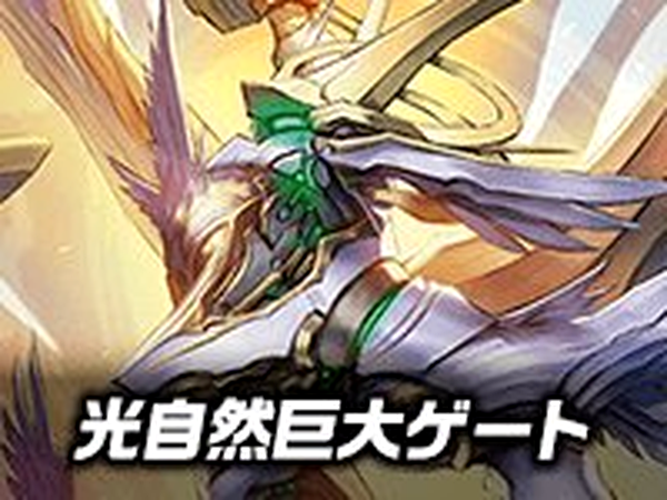 【デッキ販売】元祖守りの王道! 光自然巨大ゲートデッキ