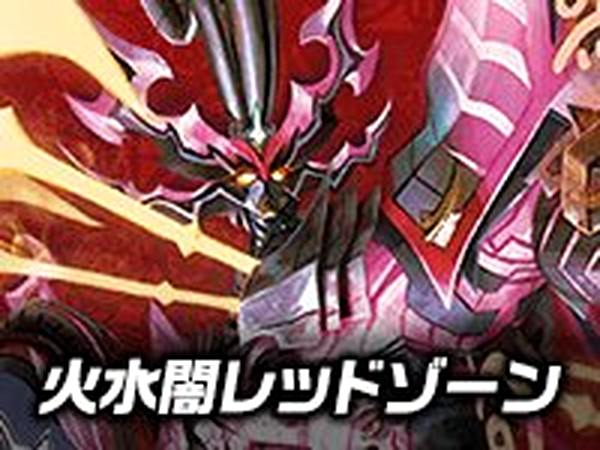 【デッキ販売】敵は周回遅れ! 火水闇バイクデッキ