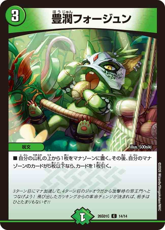 豊潤フォージュン(C13/13)
