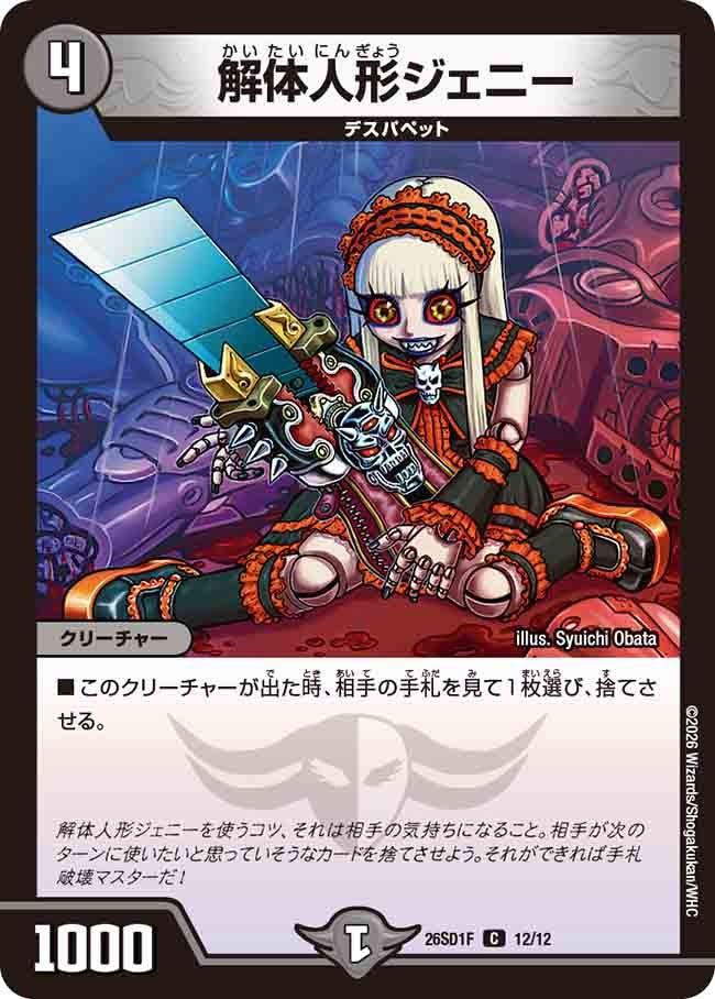 解体人形ジェニー(F11/11)