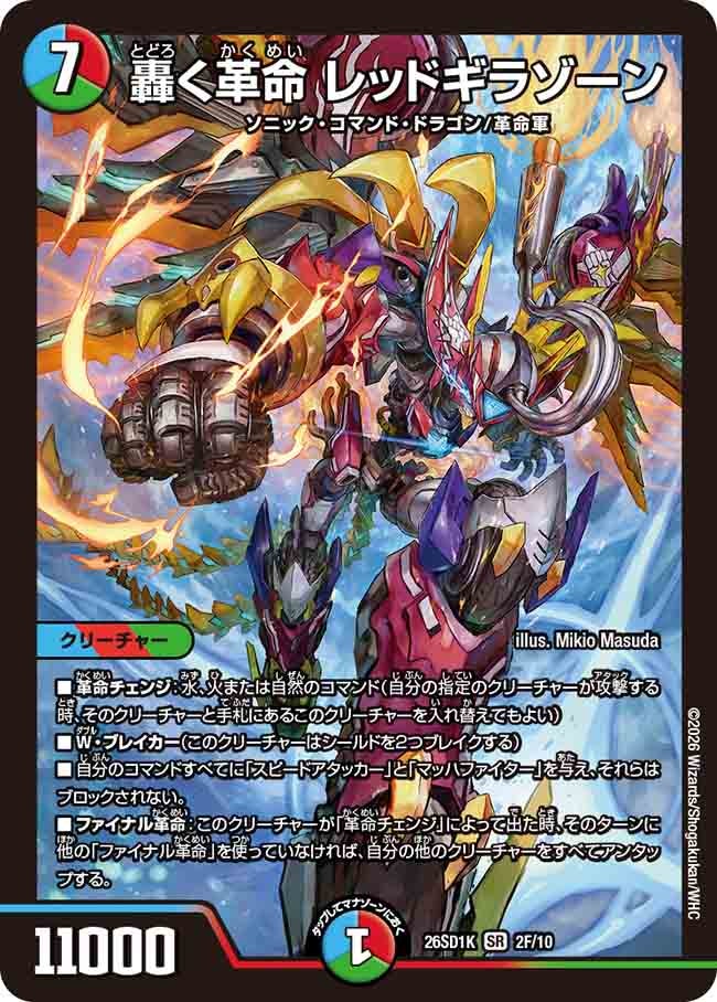 【ホイル】轟く革命 レッドギラゾーン(K2/9)