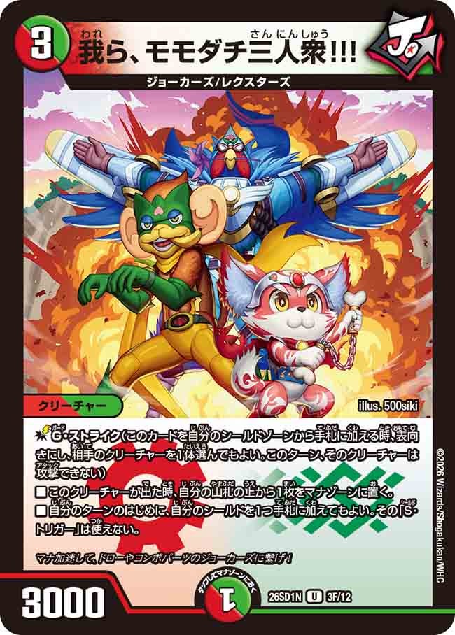 【ホイル】我ら、モモダチ三人衆!!!(N3/10)