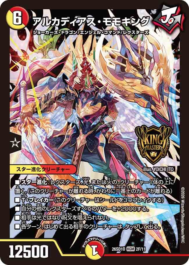 【ホイル】アルカディアス・モモキング(O2/10)