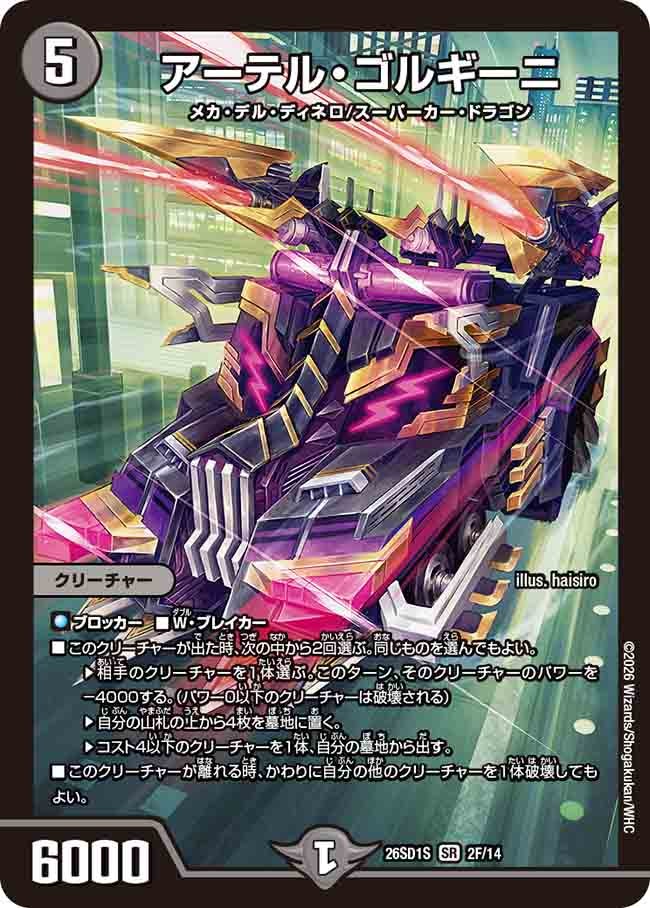【ホイル】アーテル・ゴルギーニ(S2/13)