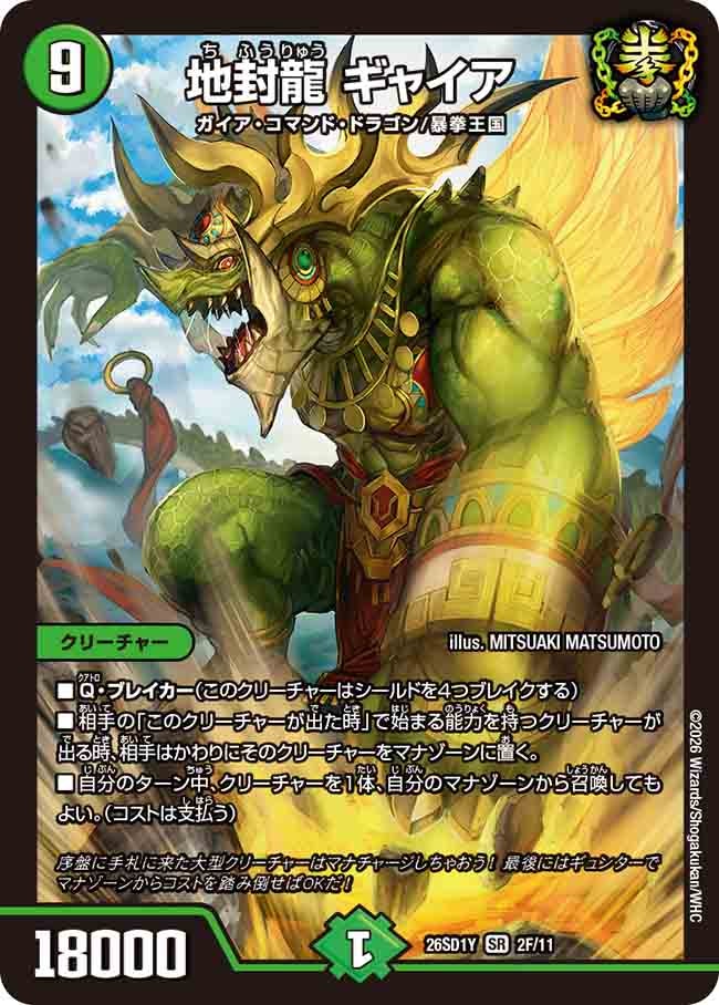 【ホイル】地封龍 ギャイア(Y2/10)