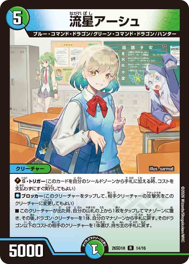 流星アーシュ(H14/16)