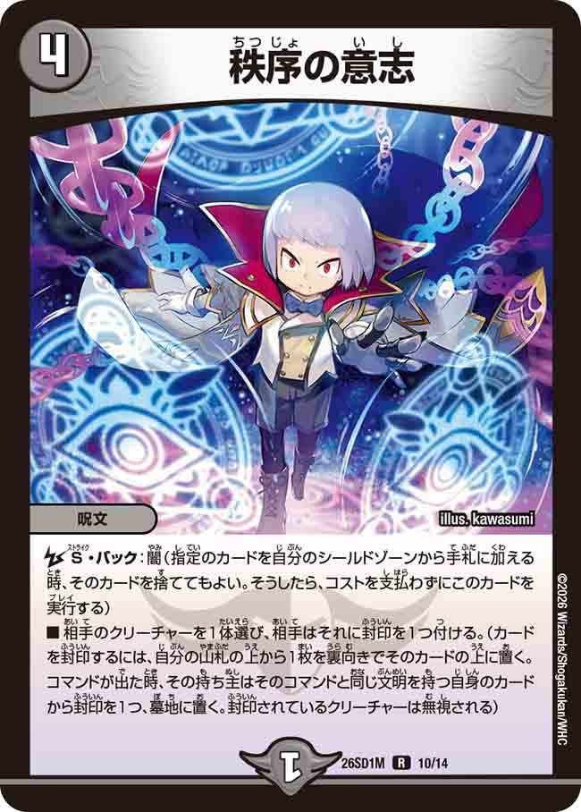 秩序の意志(M8/12)