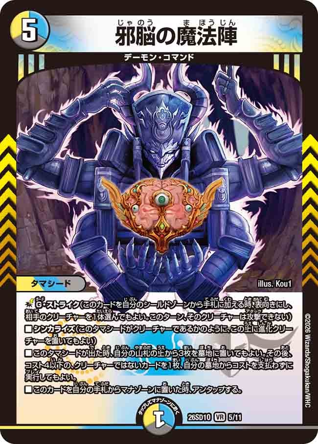 邪脳の魔法陣(O4/10)