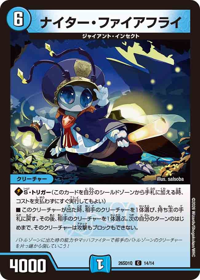 ナイター・ファイアフライ(Q13/13)