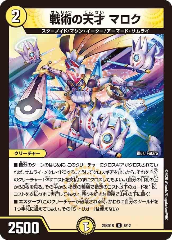 戦術の天才 マロク(R8/12)