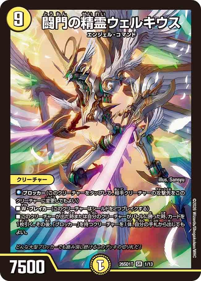 闘門の精霊ウェルキウス(T1/12)