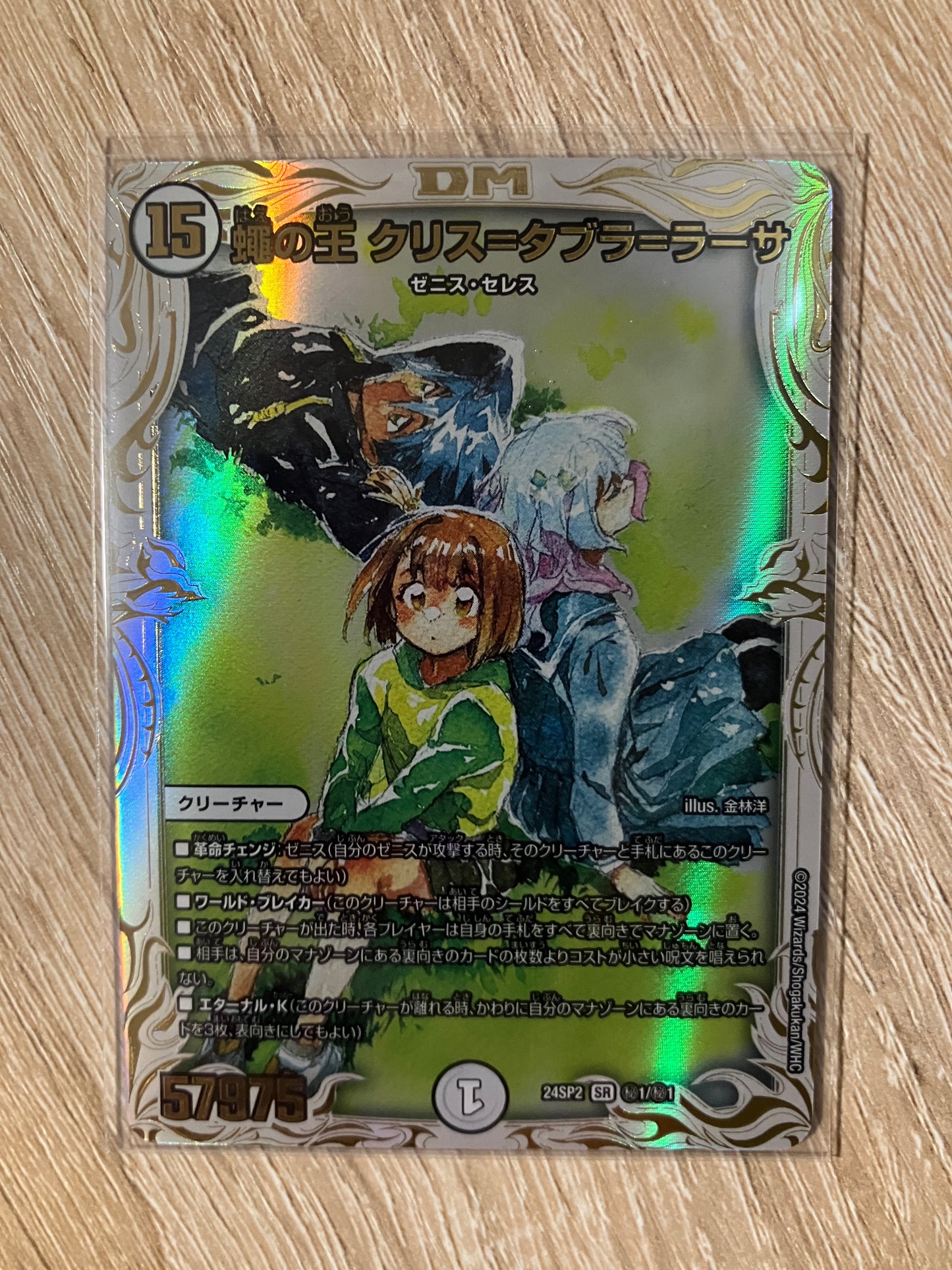 蠅の王 クリス=タブラ=ラーサ(㊙︎1/㊙︎1)