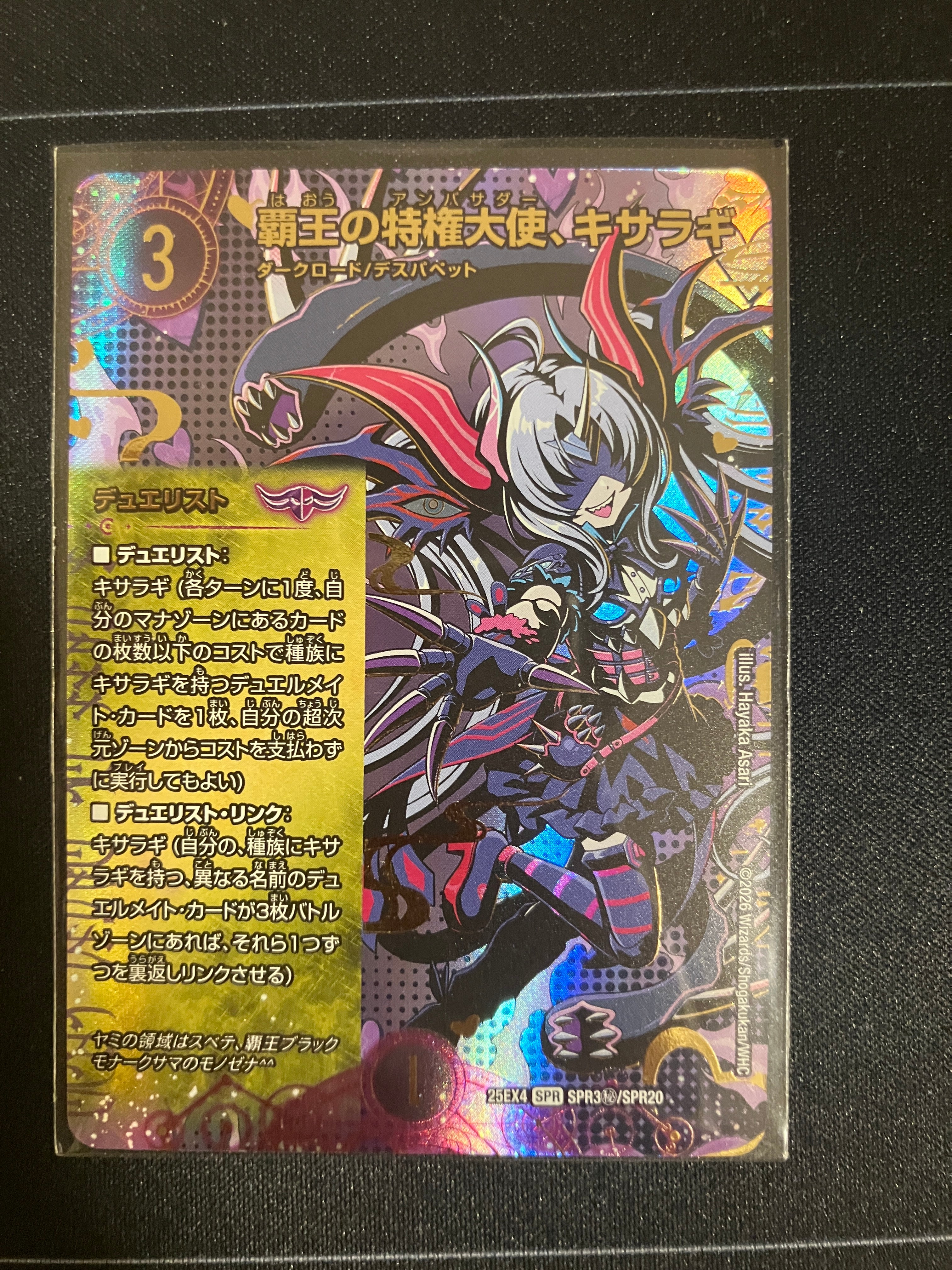 覇王の特権大使、キサラギ(SPR3秘/SPR20)　2枚 IMG_4089_c2da8019-00b5-4b5f-
