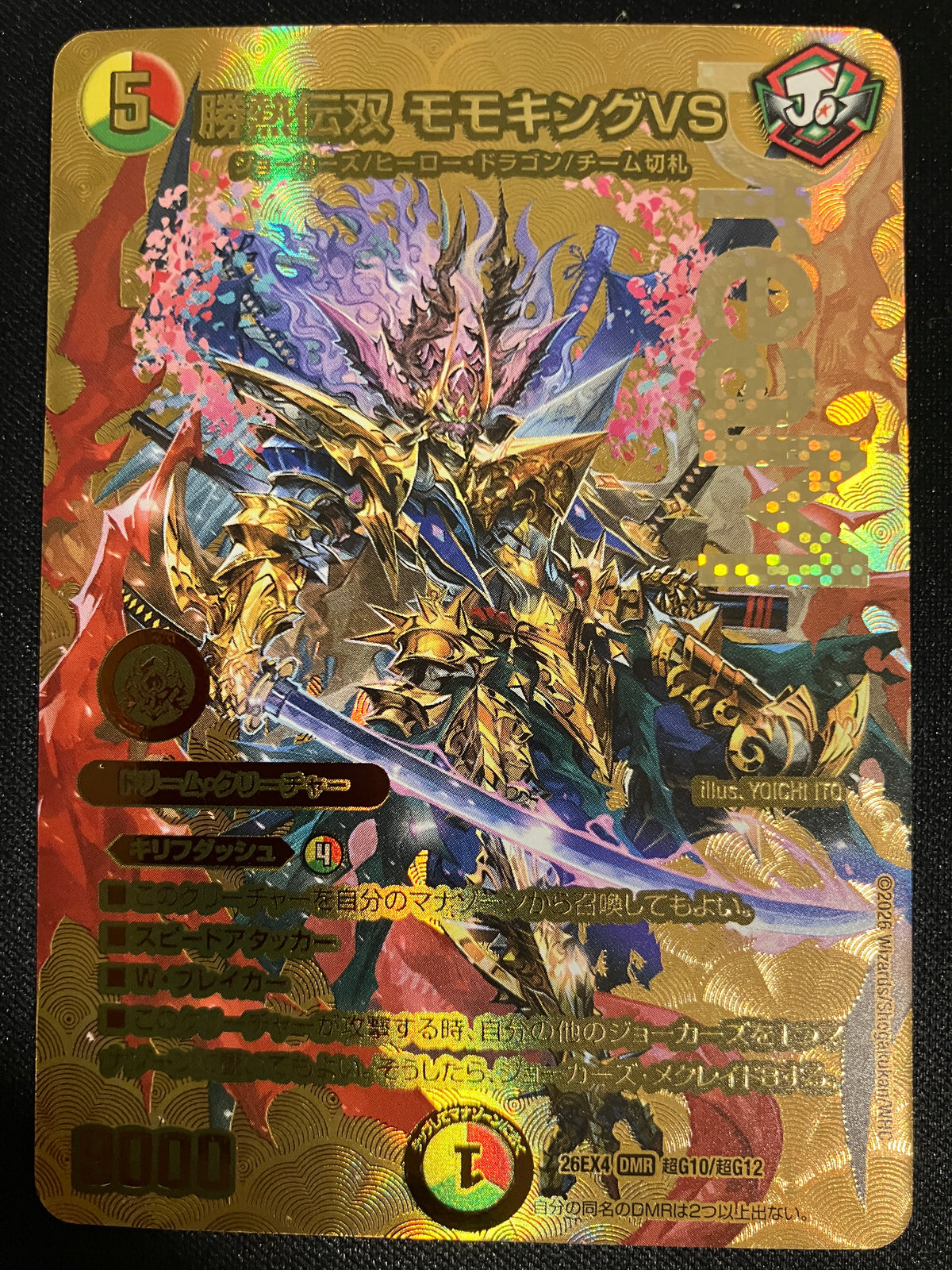 勝熱伝双 モモキングVS(超G10/超G12)