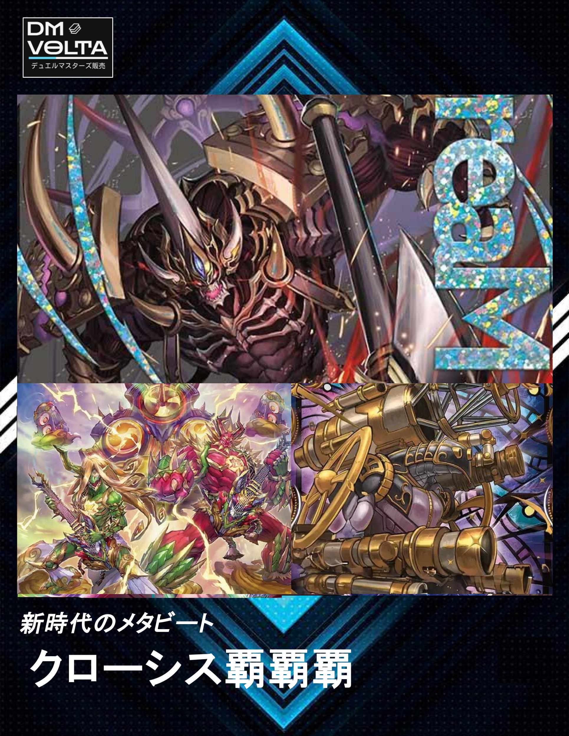クローシスプレジール　クローシス覇覇覇　クローシスジャオウガ 公式の クローシス覇覇覇ジャオウガ【ver1.2】{40枚}《デッキ