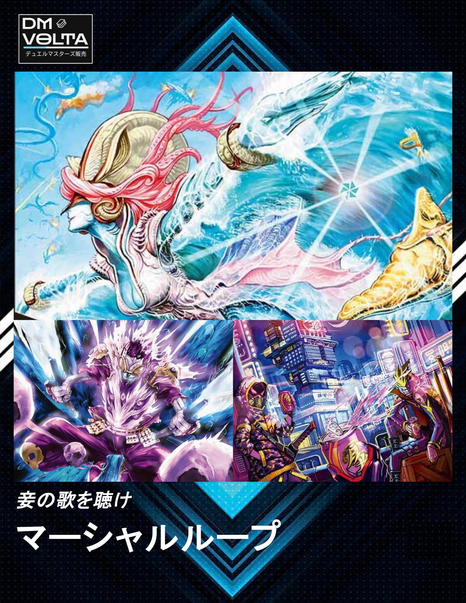 マーシャルループ – DM VOLTA マーシャルループ – DM VOLTA