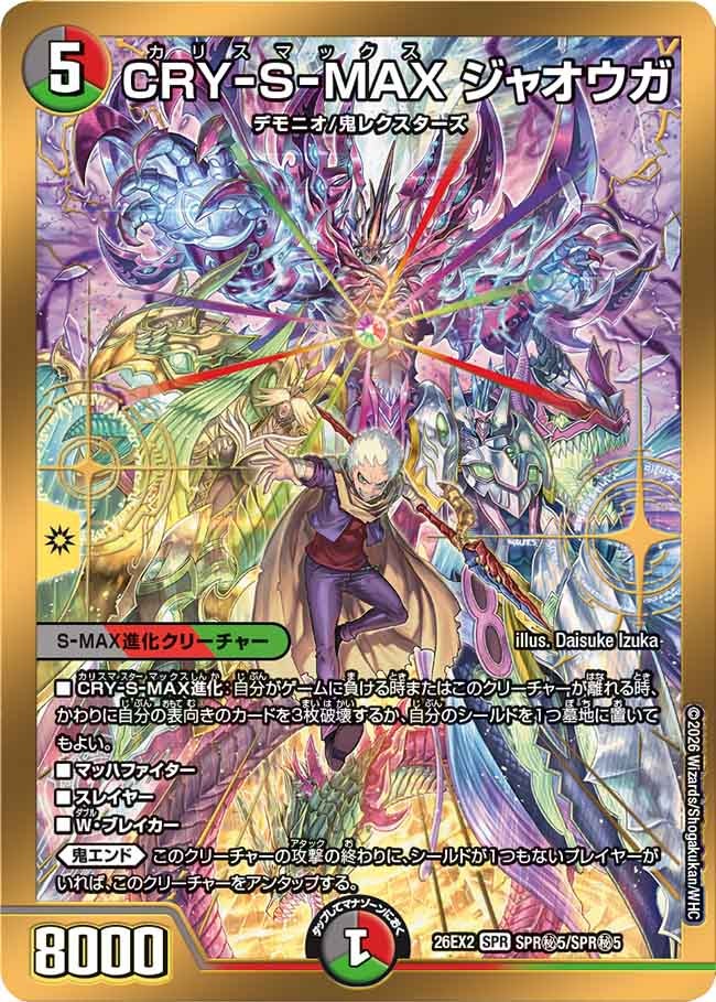 CRY-S-MAX ジャオウガ(SPR㊙5/SPR㊙5)