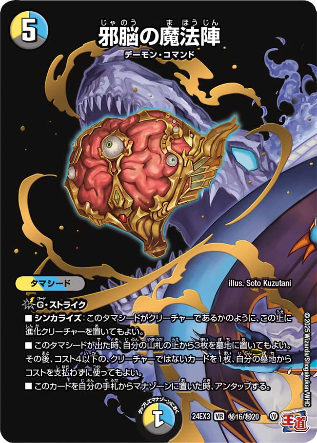 邪脳の魔法陣(㊙16/㊙20)