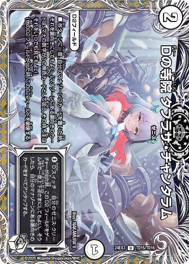 Dの寺院 タブラサ・チャンタラム(TD15/TD16)