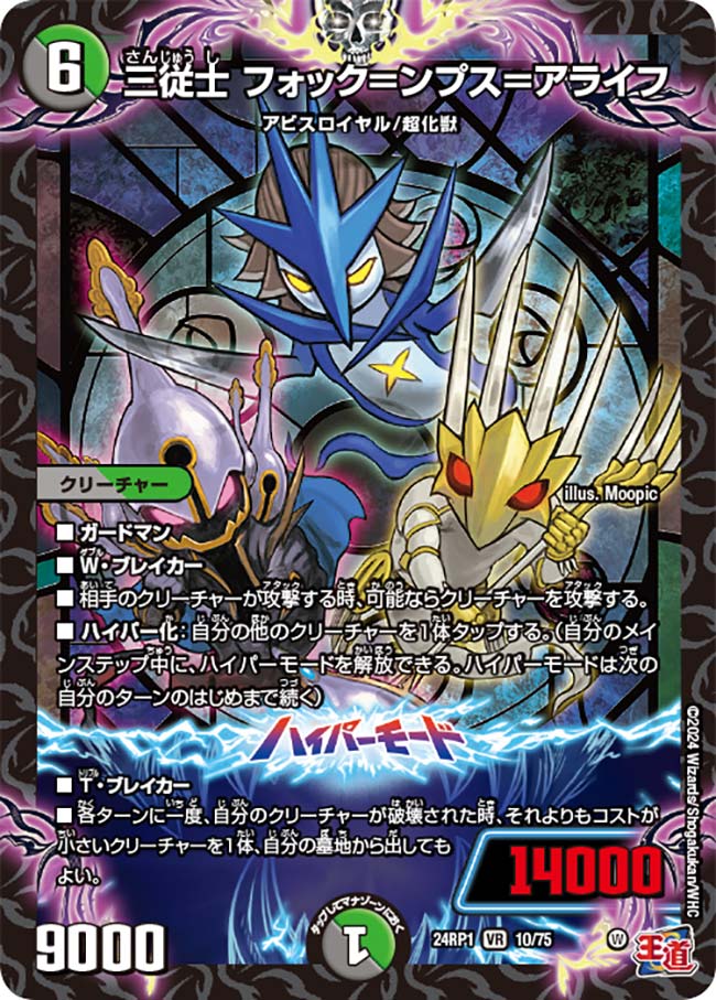 三従士 フォック=ンプス=アライフ(10/75)